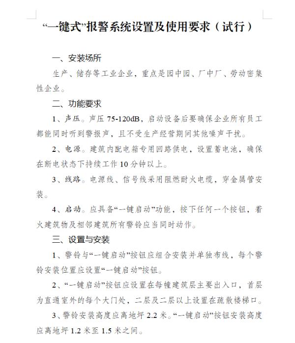 一键警报广播装置系统设置及使用要求