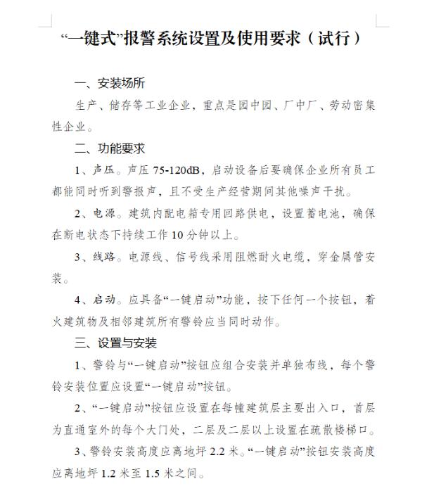 一键警报广播装置系统设置及使用要求