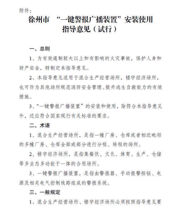 一键警报广播装置安装使用指导意见