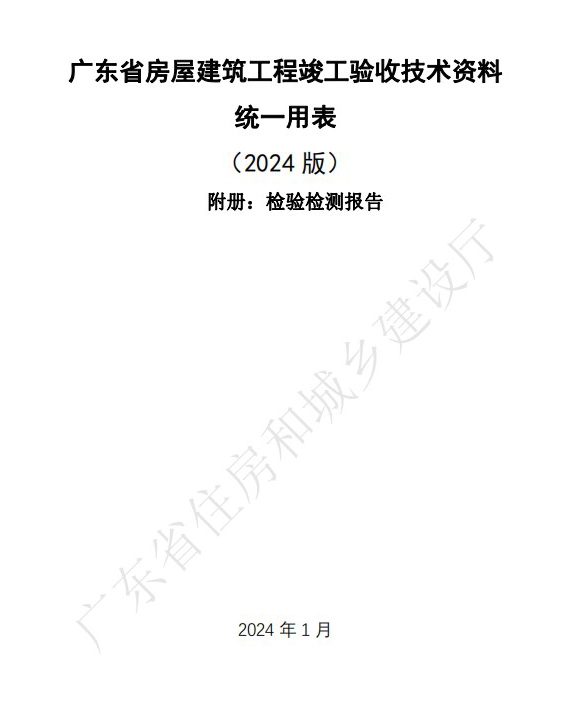 附册检测检查报告