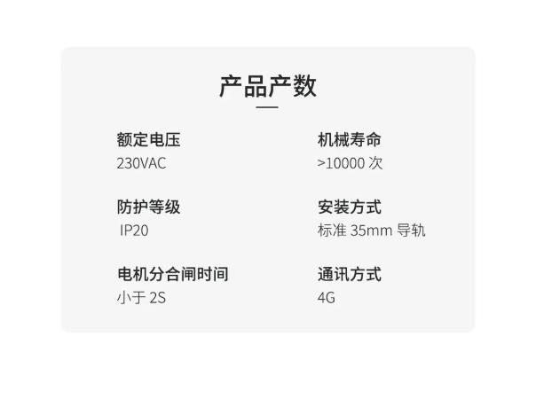 拓深科技一体化智能微断技术参数