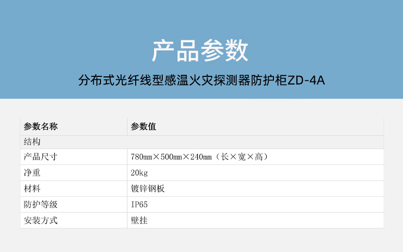 ZD-4A分布式光纤测温探测器防护柜技术参数