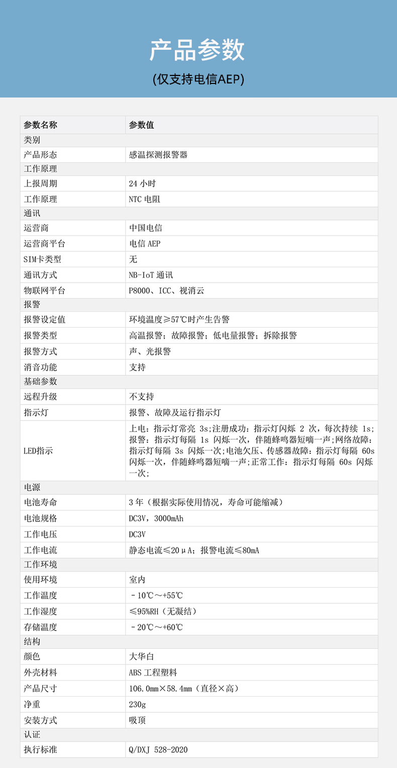 DH-WT3NA型独立式感温火灾探测报警器性能参数