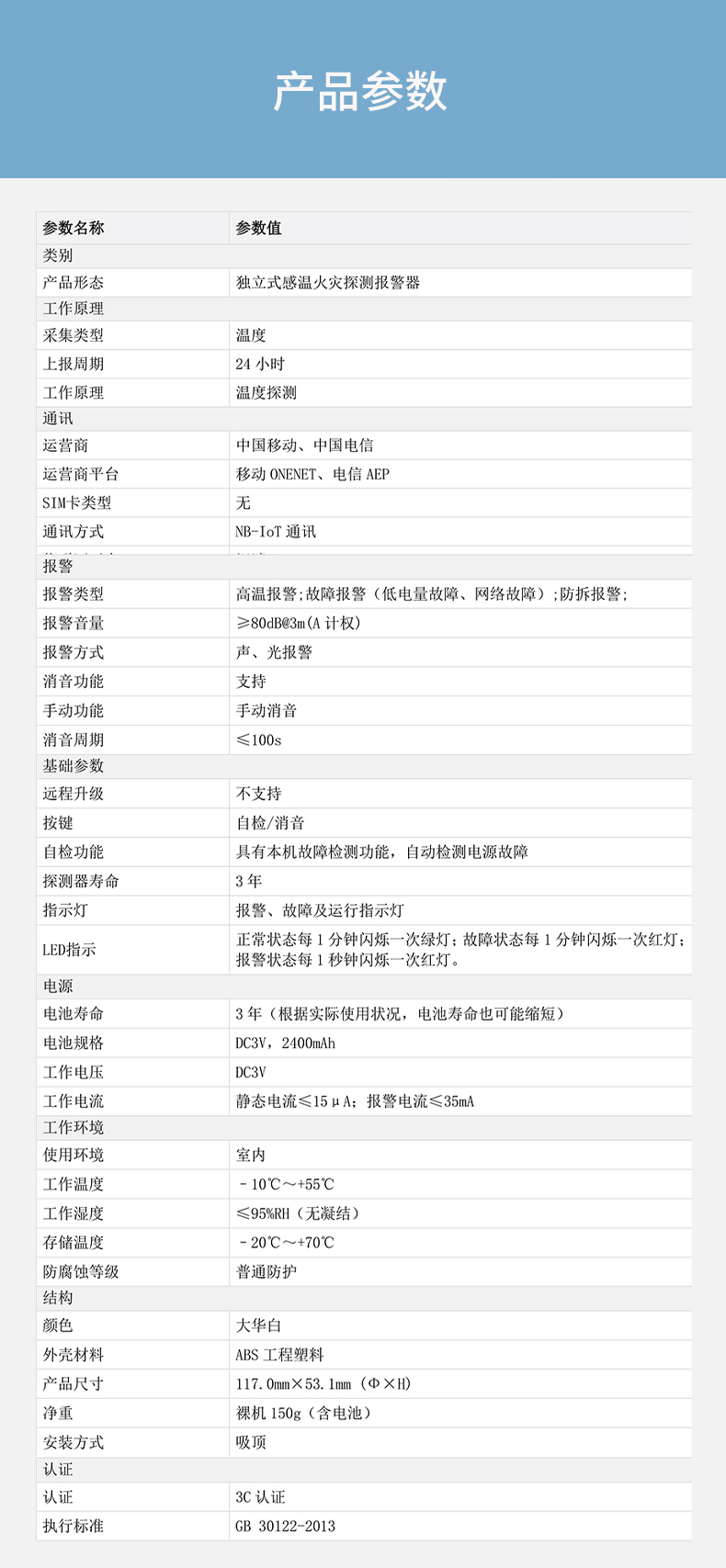 DH-HY-WT2NA-A独立式感温火灾探测报警器 NB温感技术参数