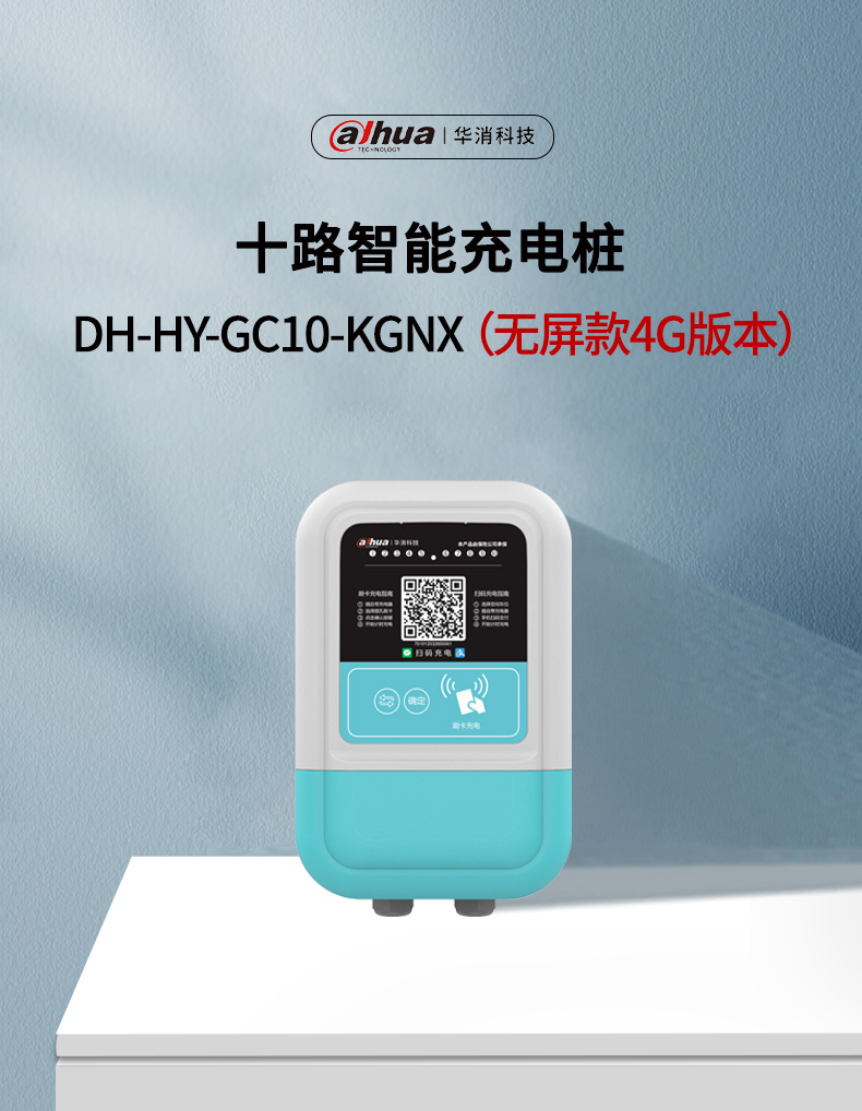 DH-HY-GC10-KGNX 十路智能充电控制器情景展示