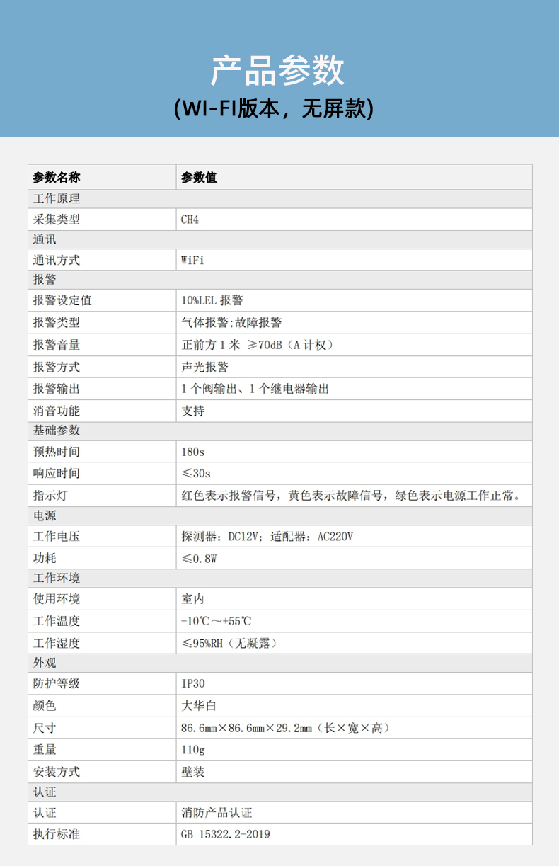 DH-HY-GA4FA Wi-Fi甲烷可燃气体探测器技术参数