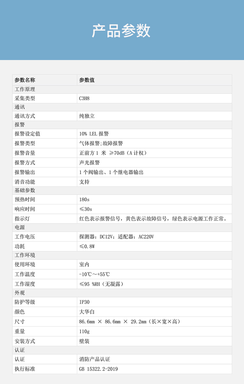 JY-DH-HY-GB40C独立式丙烷可燃气体探测器技术参数