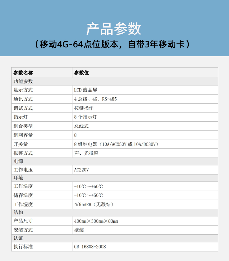 GT-ABH9100总线型气体报警控制器移动4G版技术参数