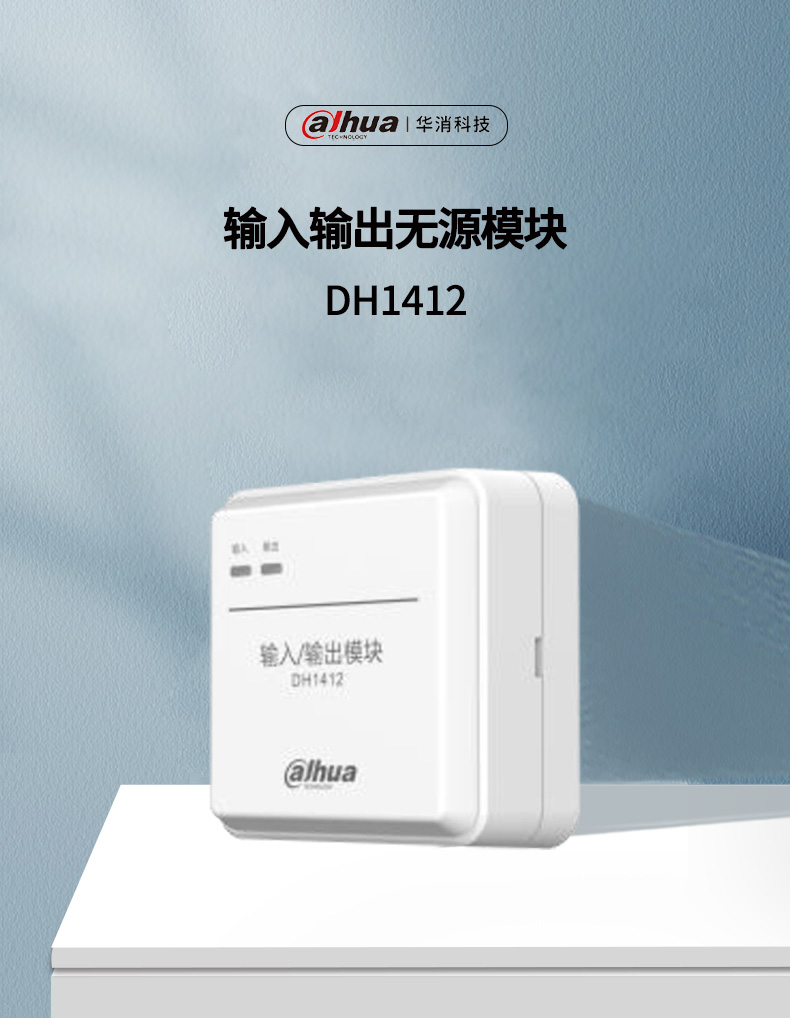 DH1412输入输出模块产品展示