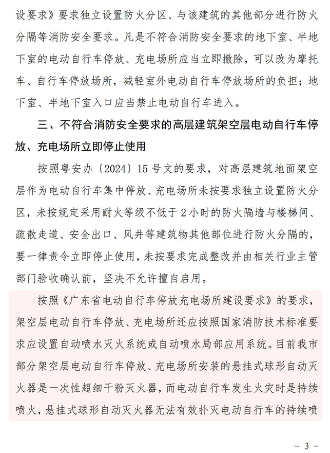 关于开展物业管理区域电动自行车火灾隐患排查整治工作的通知