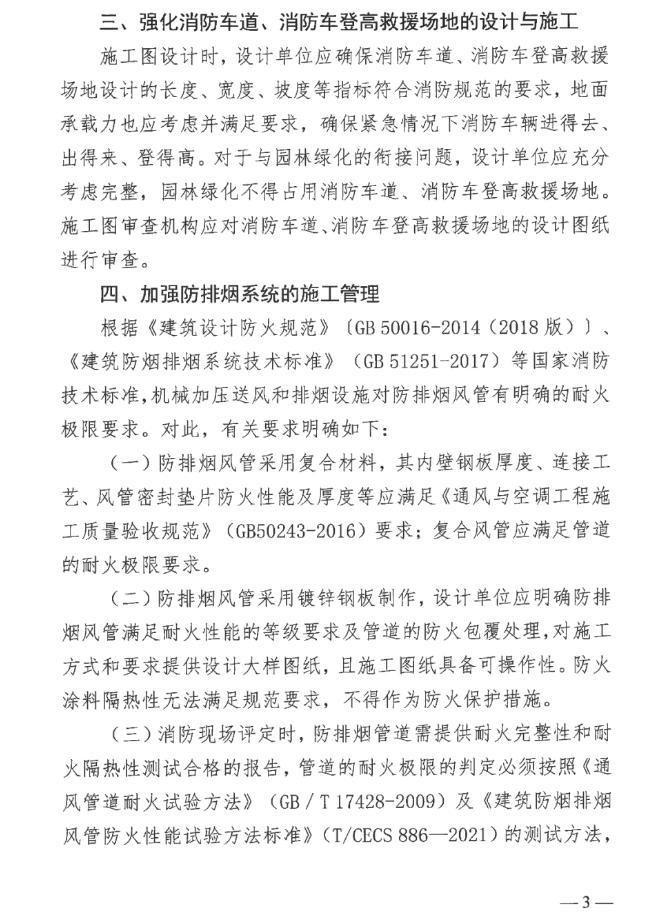 泉州市关于加强建设工程消防设计施工管理及消防验收（备案）工作的通知