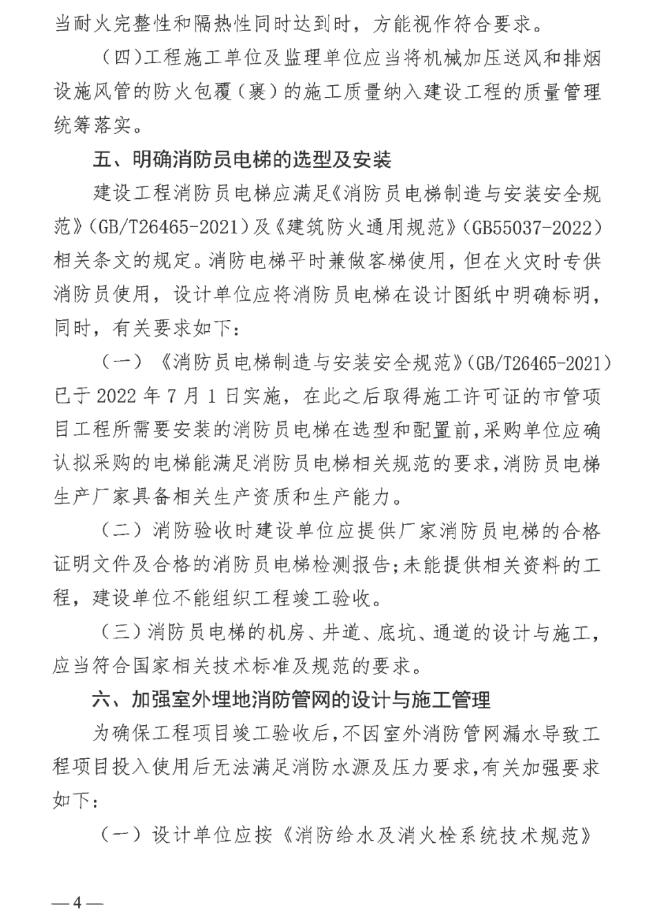 泉州市关于加强建设工程消防设计施工管理及消防验收（备案）工作的通知