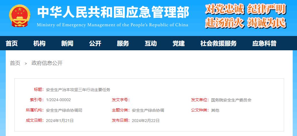 上海国务院安委会：安全生产治本攻坚三年行动主要任务