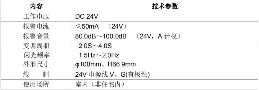 JBF1372E1火灾声光警报器技术参数