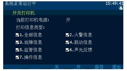 消防主机打印机设置