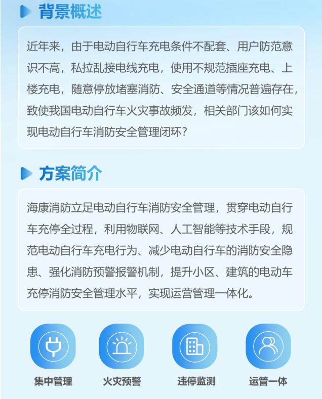 电动自行车消防安全管理方案概述