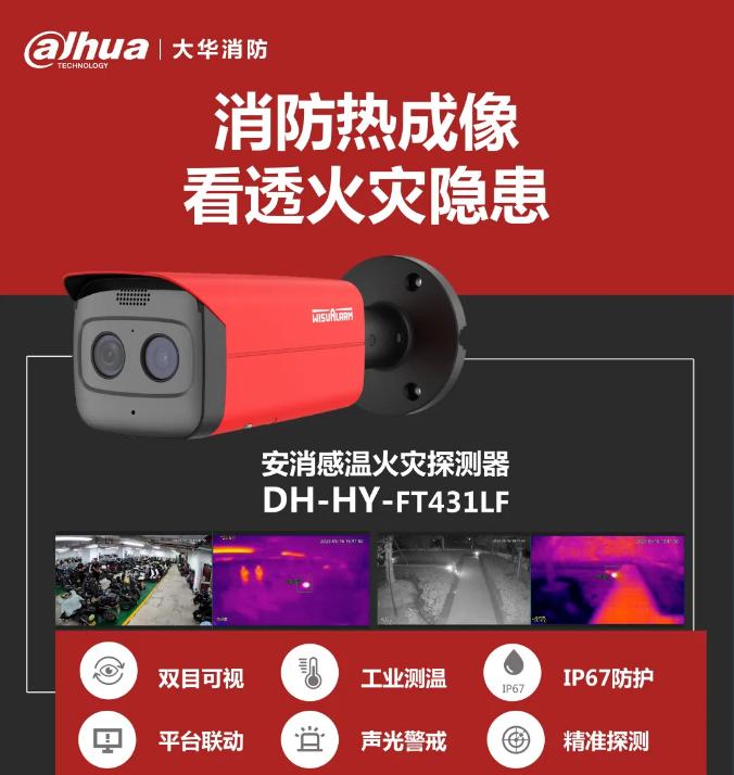 DH-HY-FT431LF安消感温火灾探测器特点