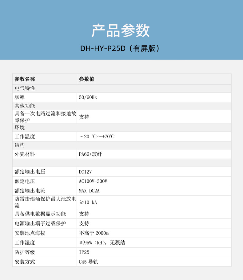 DH-HY-P25D带屏幕显示开关电源技术参数