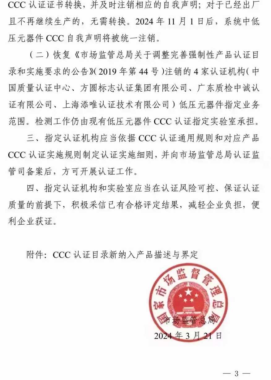 可燃气体探测报警产品终于确定恢复3C强制性认证日期