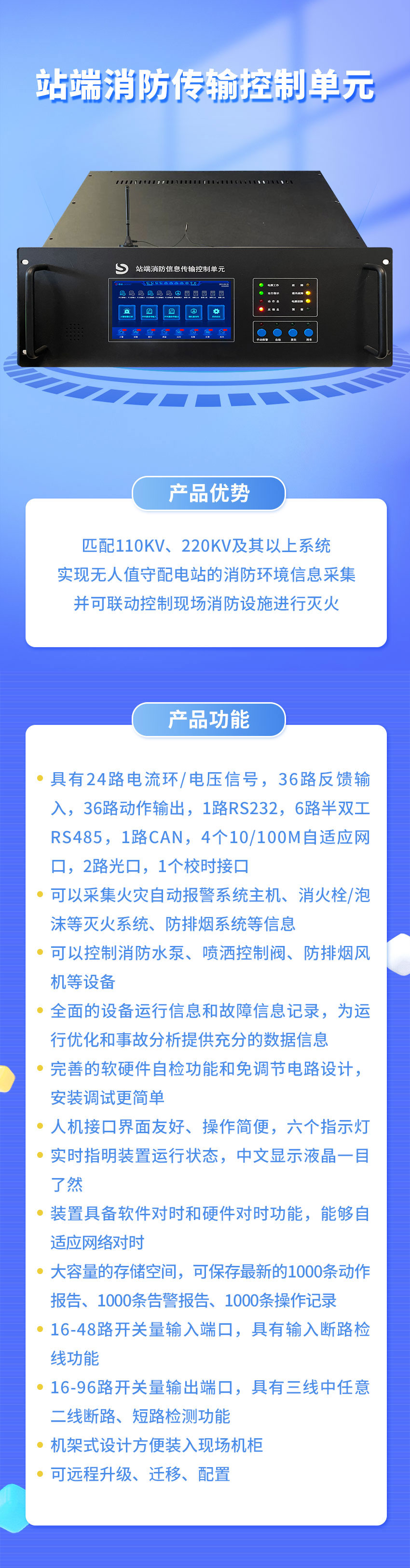 站端消防信息传输控制单元产品详情介绍