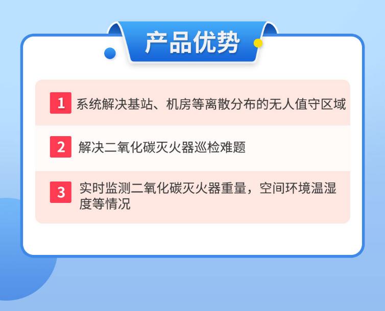 手提式二氧化碳灭火器智能监测报警装置产品优势