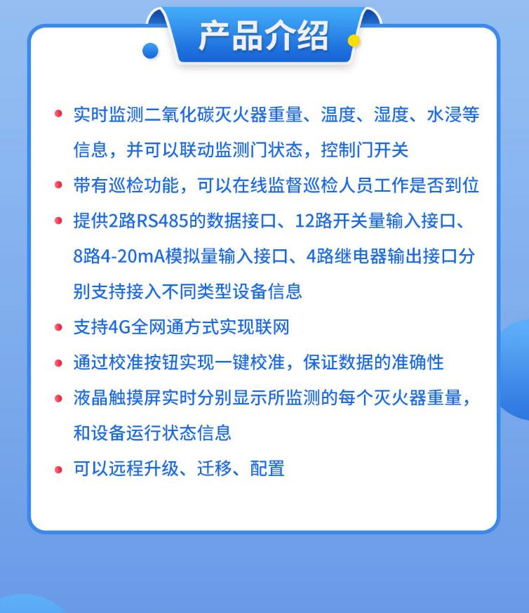 手提式二氧化碳灭火器智能监测报警装置产品介绍