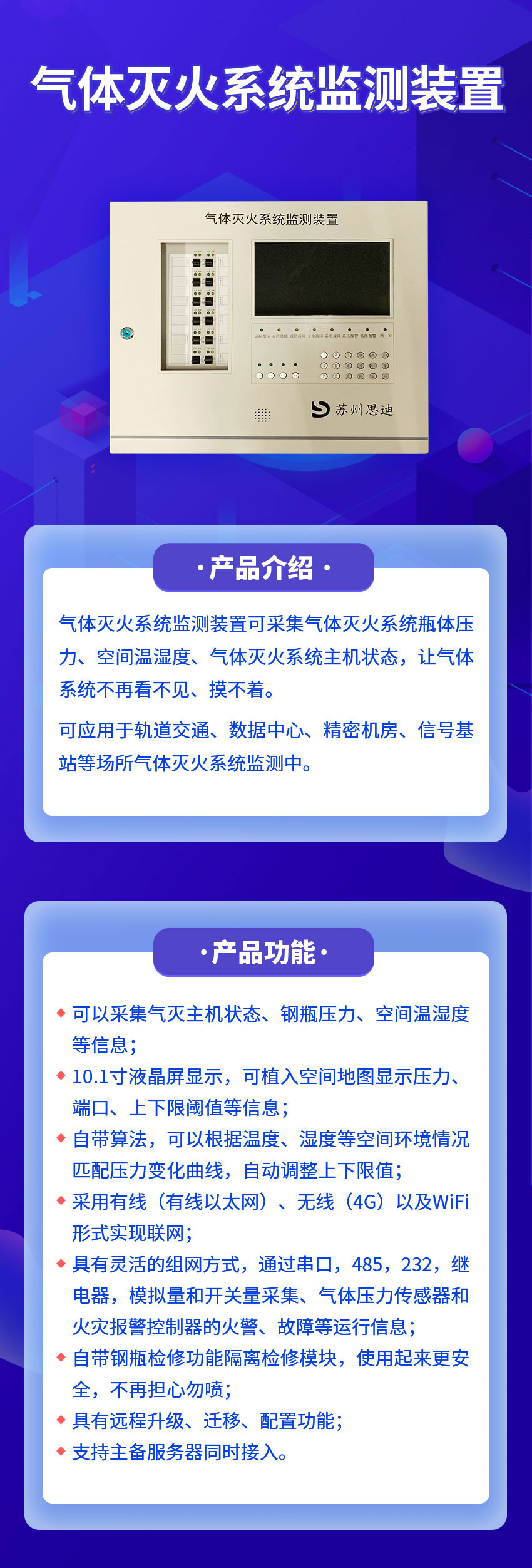 气体灭火系统监测装置产品详情介绍