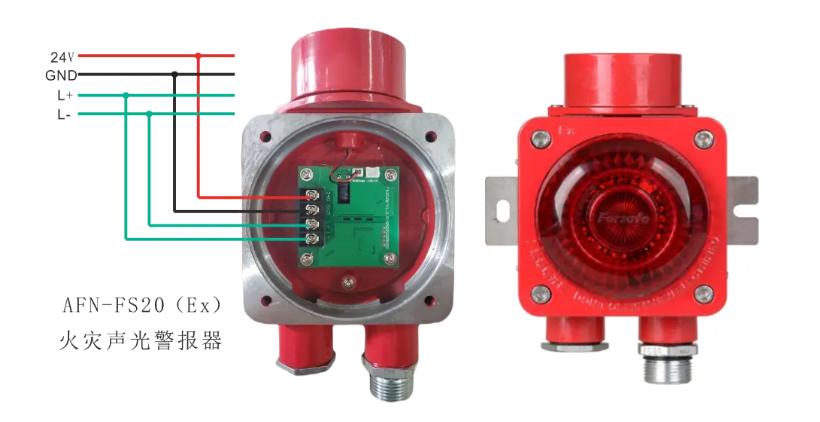FS20(Ex)火灾声光警报器接线图