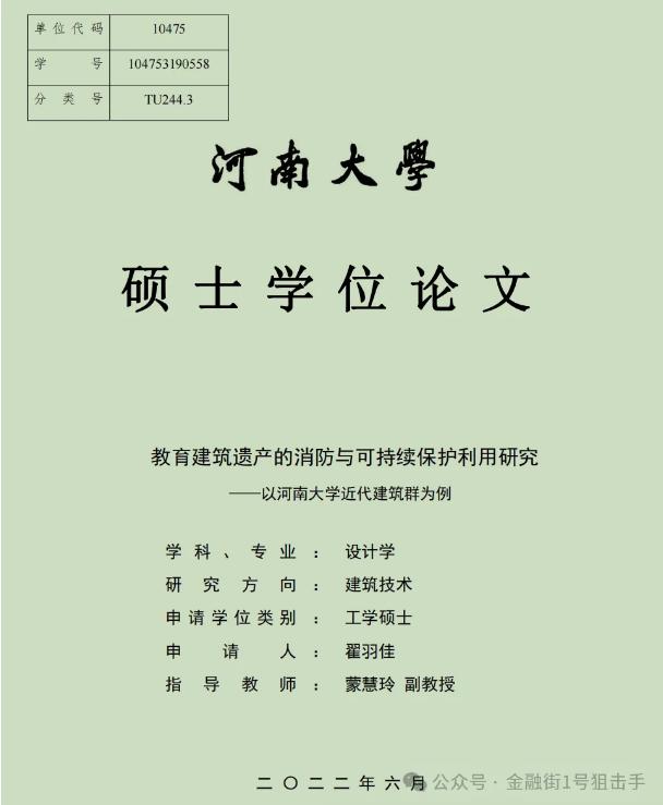 教育建筑遗产的消防与可持续保护利用研究——以河南大学近代建筑群为例论文