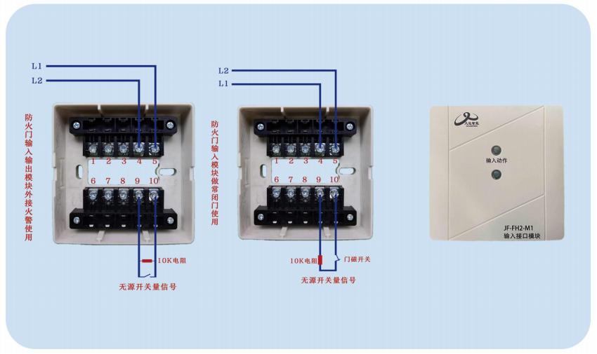FH2-M1防火门输入模块接线图
