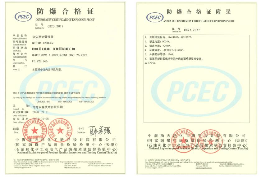 火灾声光警报器GST-HX-420B/Ex防爆合格证