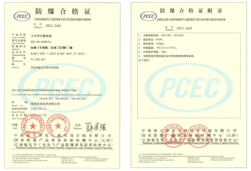 火灾声光警报器GST-HX-440B/Ex防爆合格证