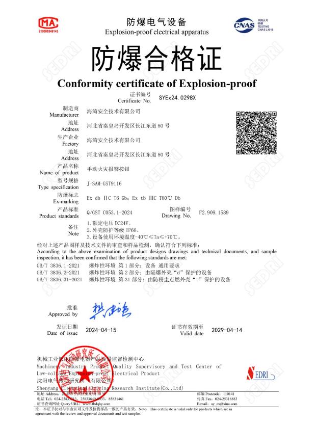 手动火灾报警按钮J-SAM-GST9116防爆合格证