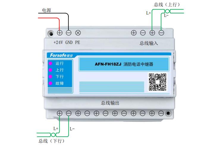 AFN-FH18ZJ消防电话中继器接线图