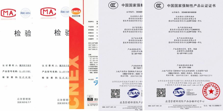 CL-JSY-F401点型三波段红紫外火焰探测器证书