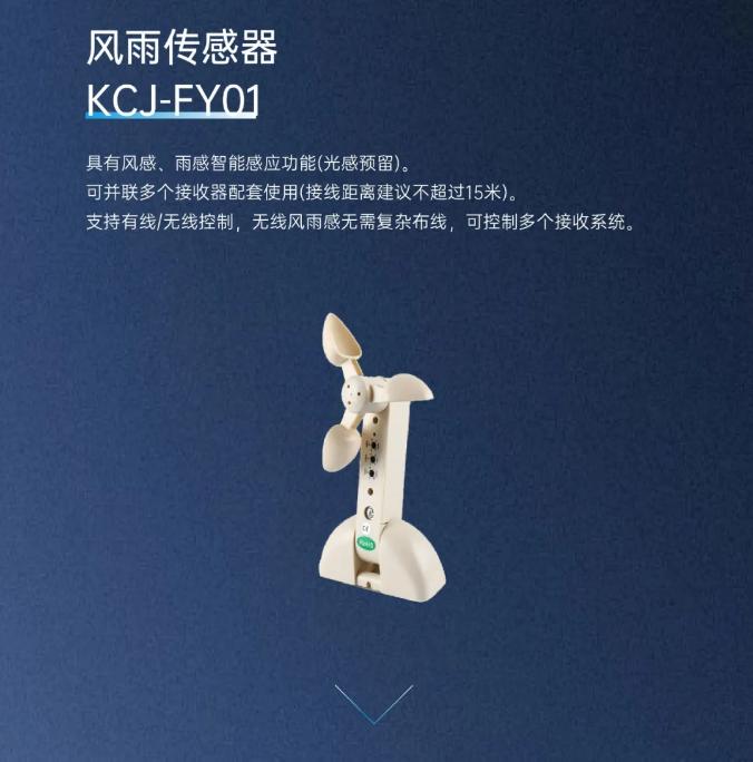 高新投三江消防电动开窗机系统风雨传感器