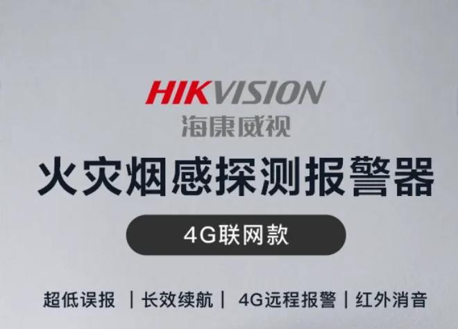 NP-FY300-4G独立式光电感烟火灾探测报警器产品展示