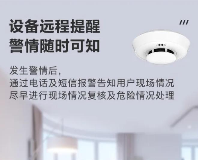 NP-FY300-4G独立式光电感烟火灾探测报警器远程提醒