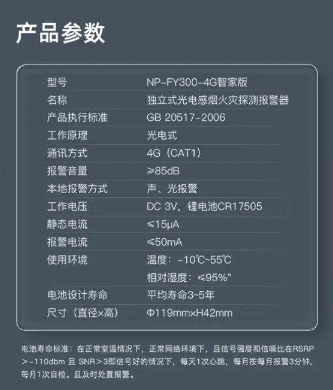 NP-FY300-4G独立式光电感烟火灾探测报警器技术参数