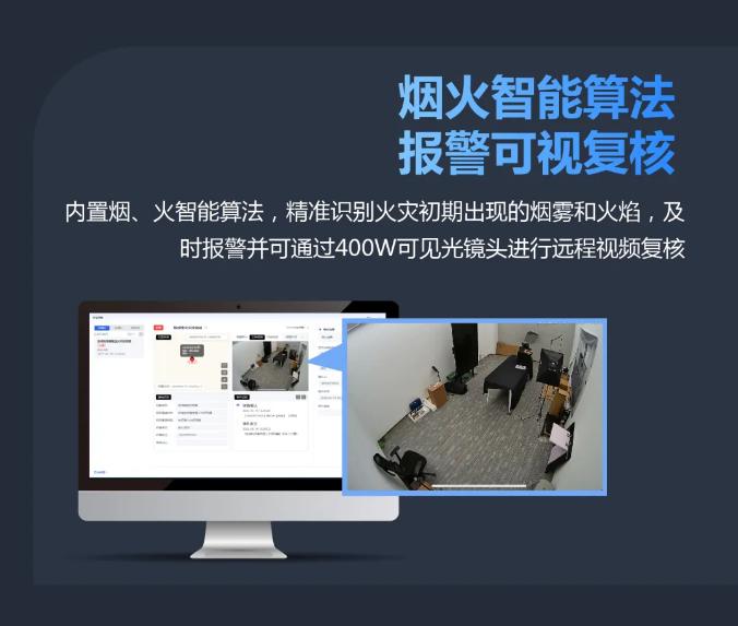 大华消防新品智能安消火灾探测器性能特点