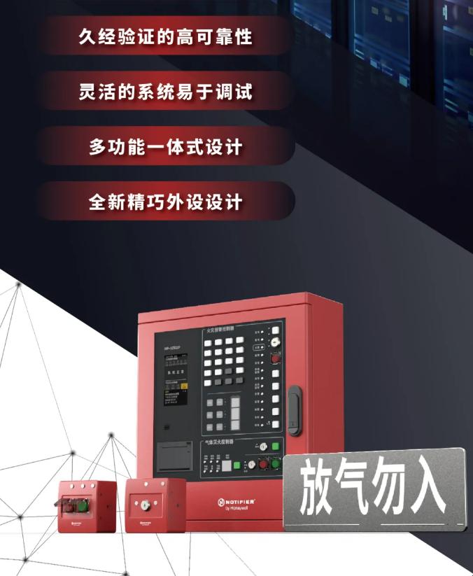 霍尼韦尔RP-1002P气体灭火系统特点