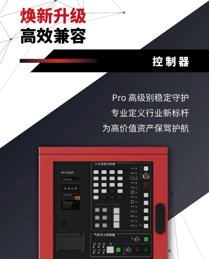 霍尼韦尔RP-1002P气体灭火控制器特点