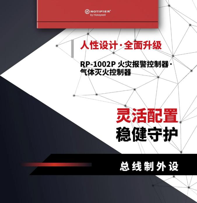 霍尼韦尔RP-1002P气体灭火控制器特点
