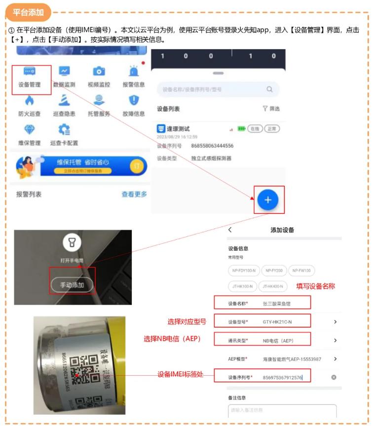 GTY-HK21C-N工业及商业用途点型可燃气体探测器接入平台方法
