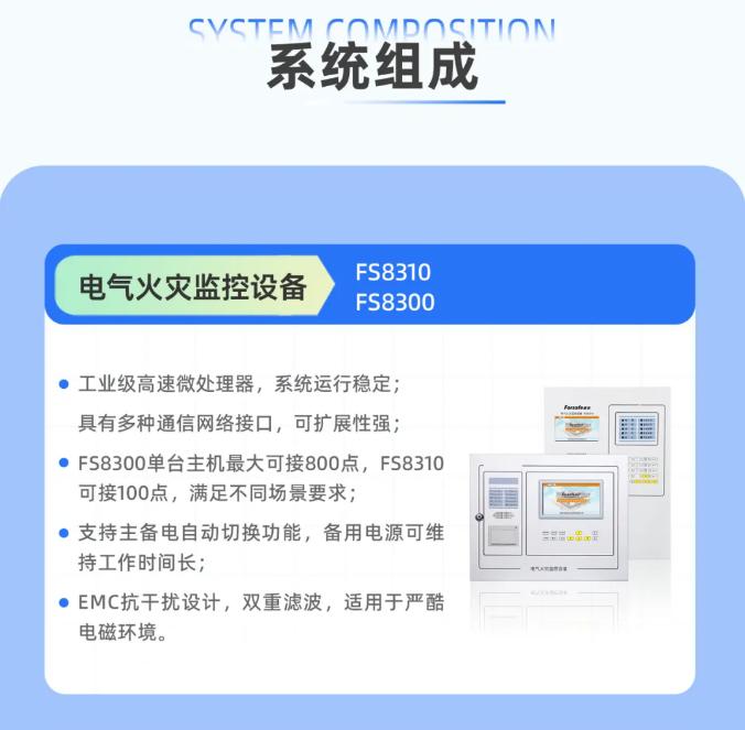 一图看懂深圳赋安电气火灾监控系统组成