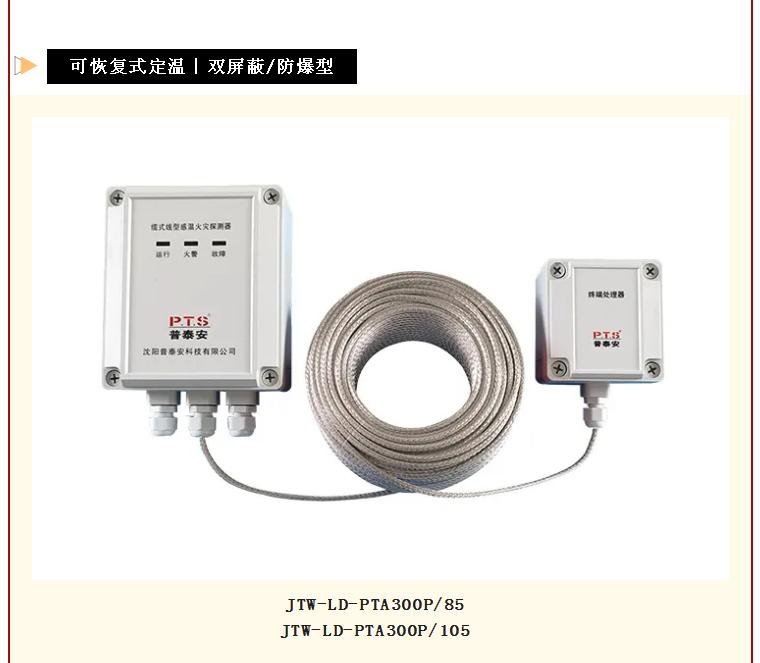 普泰安可恢复式线型感温火灾探测器屏蔽防爆型