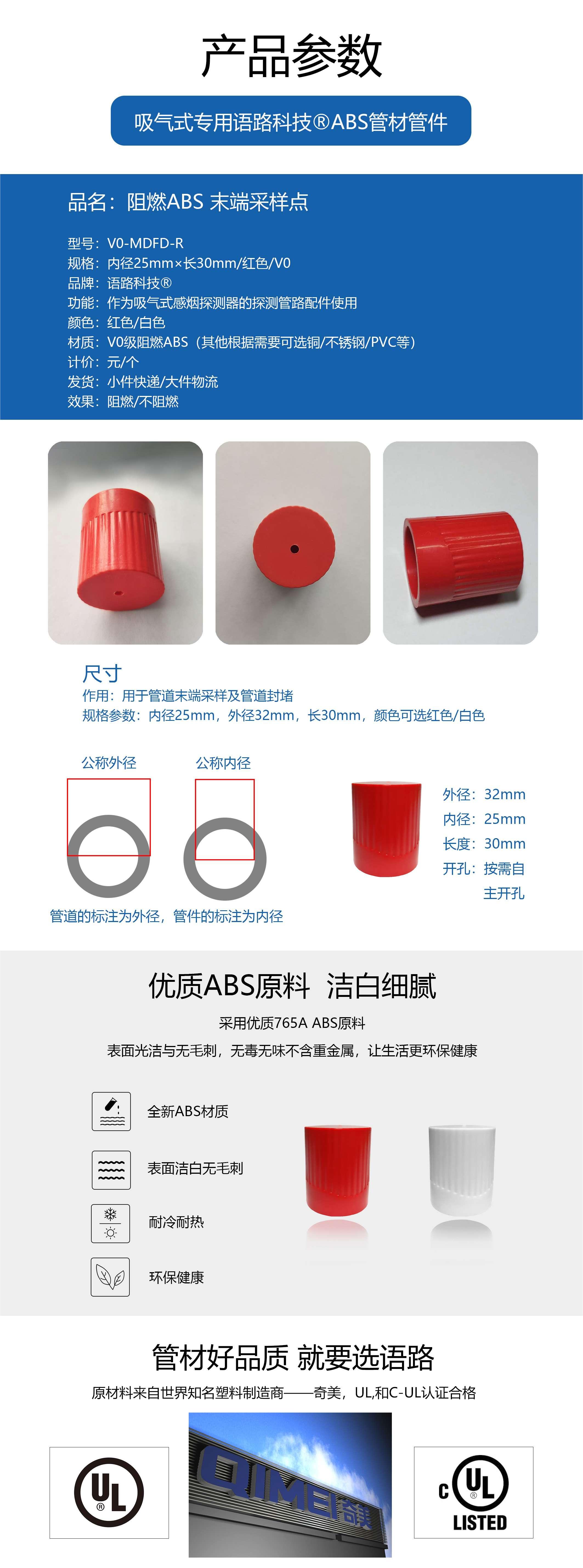 吸气式探测器V0阻燃末端采样点堵头