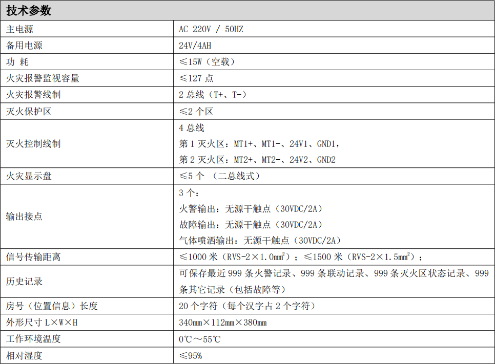JB-QB-MK502火灾报警控制器