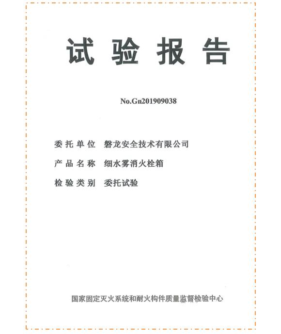 委托检验试验报告