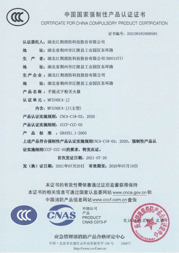 强制性产品认证